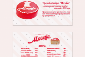 листовка А5, торт "Москва"