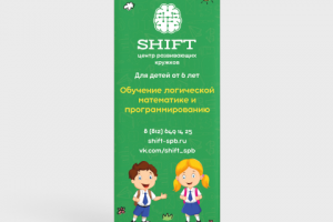 roll-up "Shift"