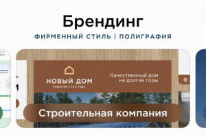Брендинг-проекты