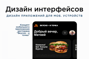 Дизайн интерфейсов