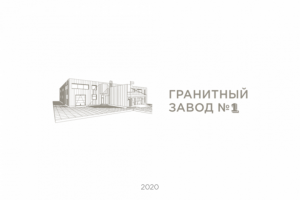 Гранитный завод №1