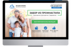 Забор из профнастила