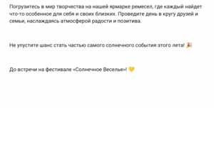 Рекламный пост