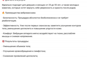 Вибромассаж