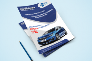 Листовка Автобриз