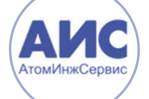 "АтомИнжСервис"