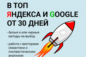 SEO продвижение