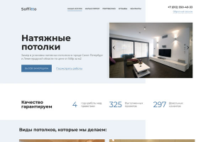 Натяжные потолки