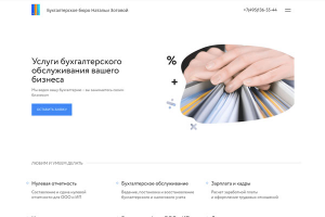 Бухгалтерское бюро