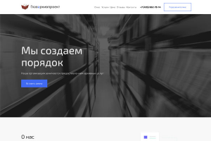 Главархивпроект