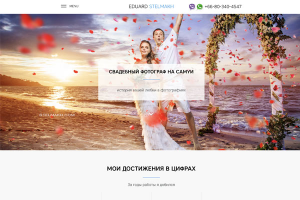 Сайт для фотографа