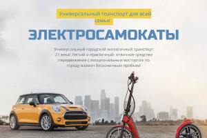 Электросамокаты