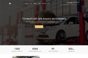 Автосервис