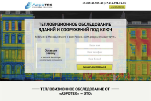 Тепловизионное обследование