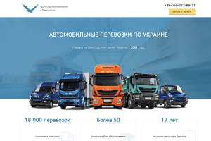 Транспортная компания.