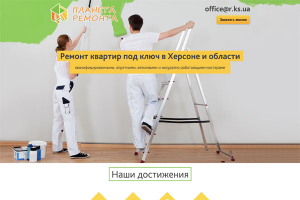 Ремонт квартир.  Конверсия сайта 8%.