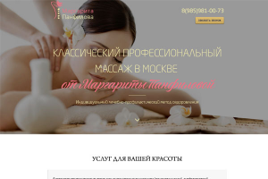 Услуги массажа