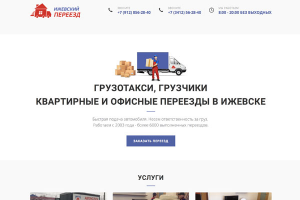 Грузоперевозки. Конверсия сайта 9%.