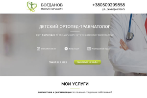 Частный кабинет ортопеда-травматолога