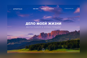 Портфолио для фотографа