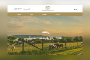 Лавка крестьянских товаров