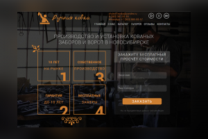 Ручная ковка в Новосибирске