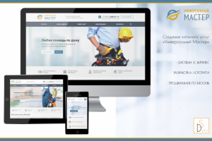 Универсальный Мастер - комплексные услуги