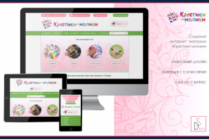 «Крестики-Нолики» - Интернет-магазин рукоделия