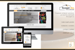 «КОЛОРИТ ДОМ» - интернет-магазин