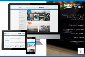 «Beko Gem» интернет-магазин бытовой техники в Антальи