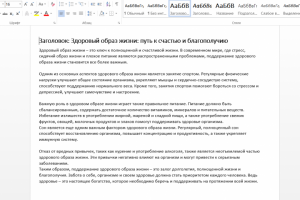 Статья о "Здоровом образе жизни"