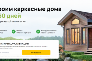 Каркасные дома