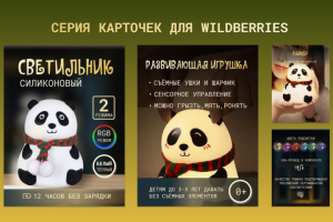 Карточки для маркетплейсов