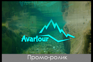 Промо-ролик