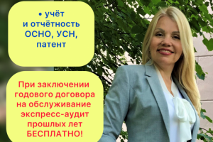 БУХГАЛТЕРСКИЕ УСЛУГИ ДЛЯ ООО И ИП! ОБРАЩАЙТЕСЬ!