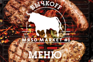 БычкоFF меню буклет