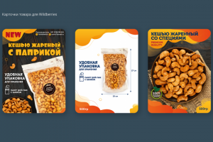 Карточка для Wildberries