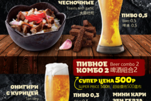 Спецпредложение Комбо от Рамен Клаб