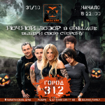 plakat_gorod_312_hallowen