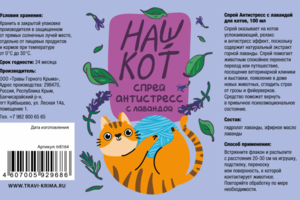 Спрей Наш Кот Этикетка