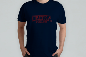 лого Пытка Мясом в стеле STRANGER THINGS