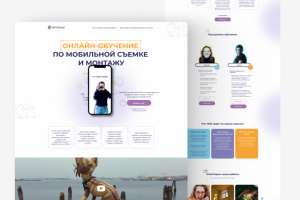 Landing page для онлайн-курса