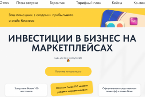 Обучение маркетплейс