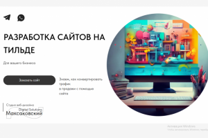 landing page веб разработки