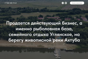 Одностраничный сайт по продаже бизнеса