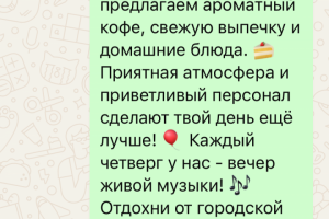 Рекламный текст для кафе.