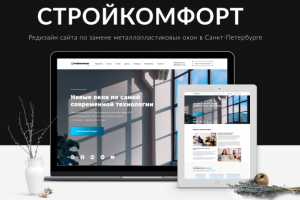 Монтаж окон СТРОЙКОМФОРТ