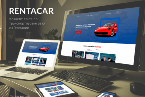 Покупка авто из Германии RENTACAR