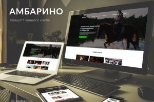 Конный клуб AMBARINO