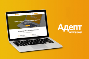Сайт для рекламного агенства "Адепт"